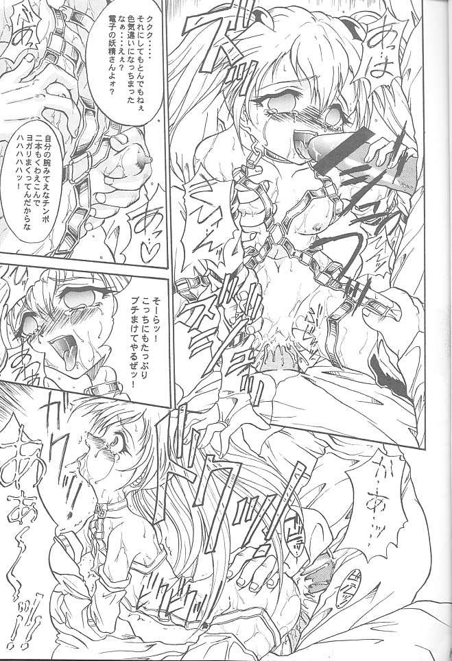 (CR25) [TERRA DRIVE (帝羅)] SOLID STATE 2 (機動戦艦ナデシコ)