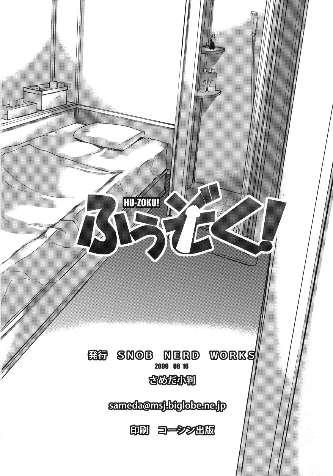 (C76) [SNOB NERD WORKS (さめだ小判)] ふうぞく! (けいおん!) [英訳]
