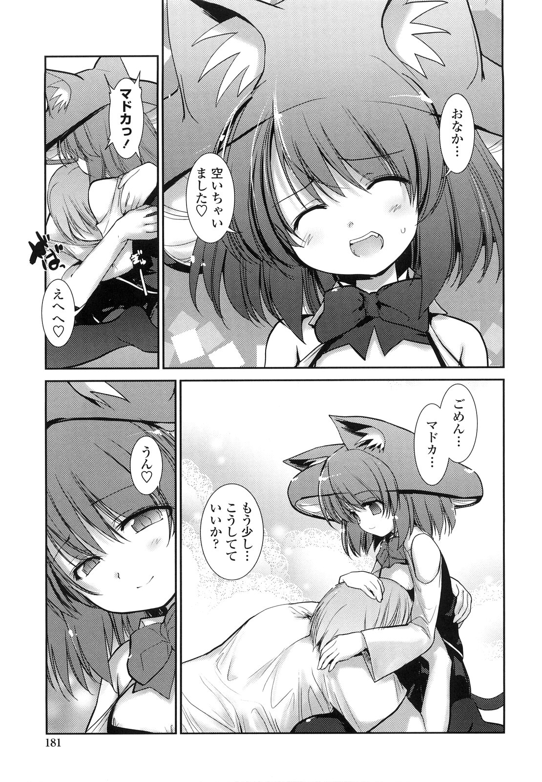 [にびなも凸面体] ネコキノと雨の町