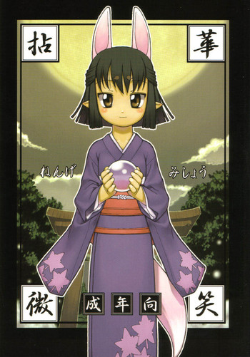 (C61) [Yの食卓 (浜田よしかづ)] 拈華微笑 (サモンナイト2)