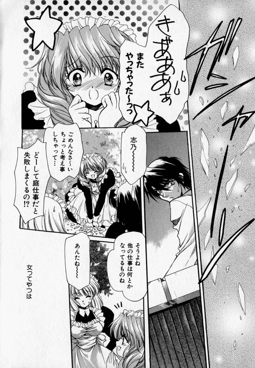 [速瀬羽柴] 少女遊戯