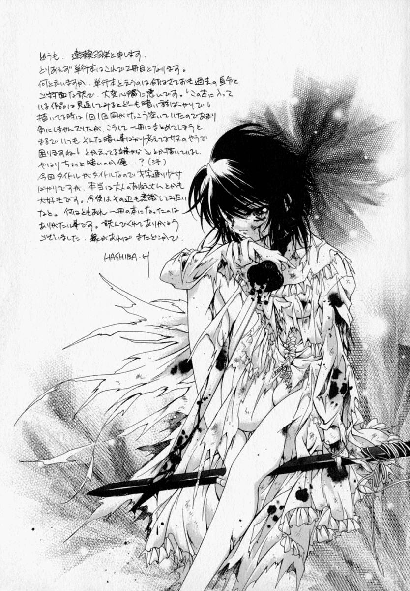 [速瀬羽柴] 少女遊戯