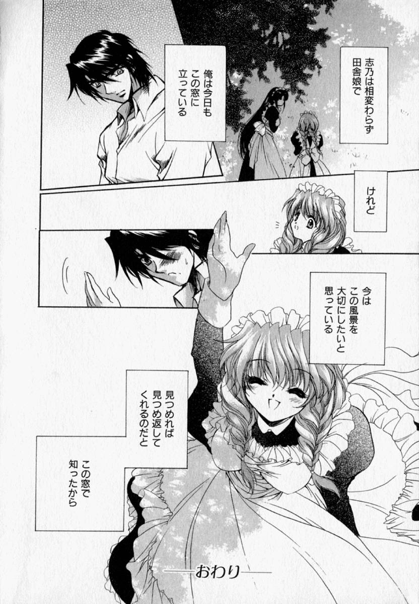 [速瀬羽柴] 少女遊戯