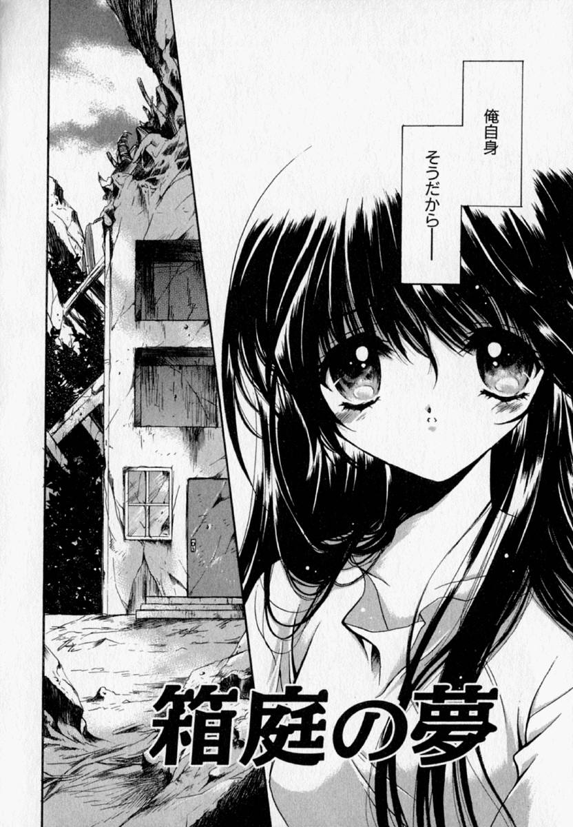 [速瀬羽柴] 少女遊戯