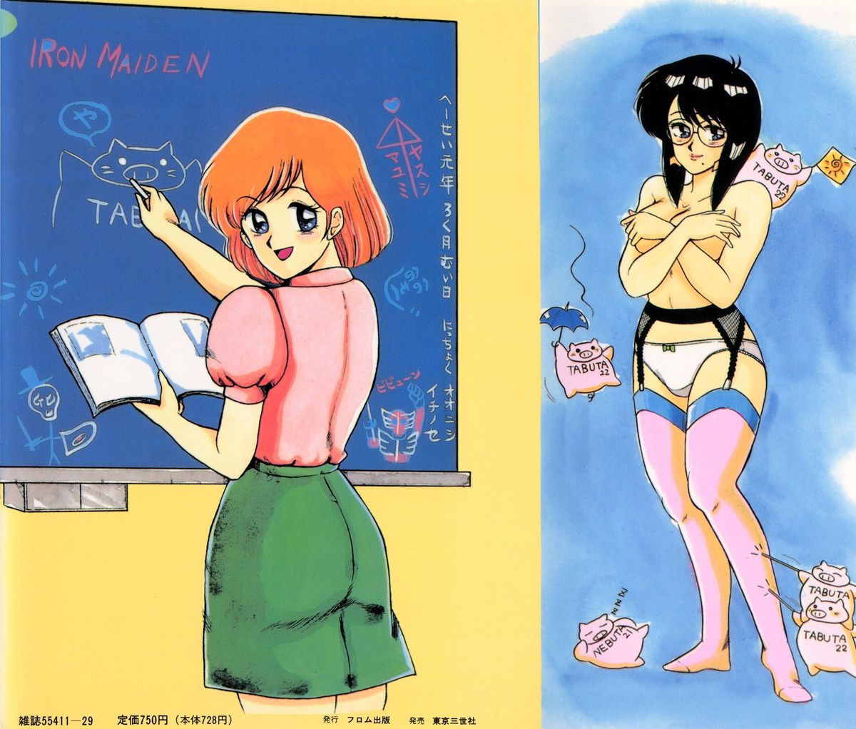 [美和卯月] O嬢先生