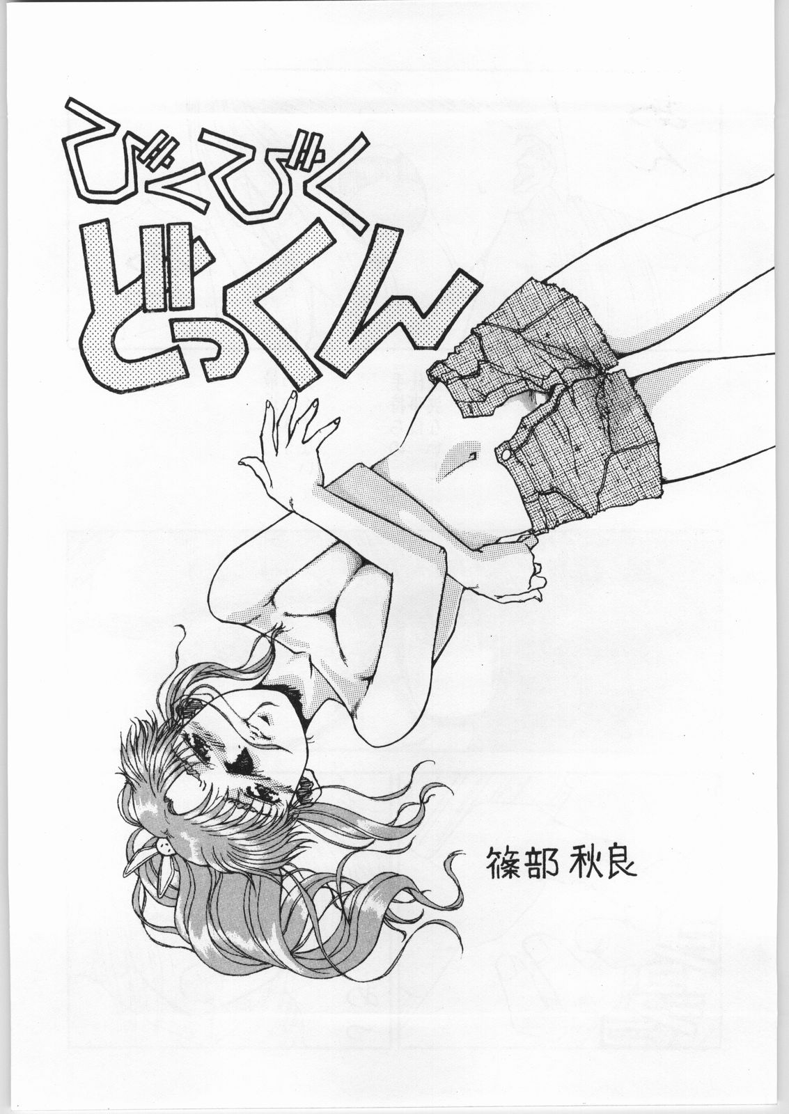 [CABLE HOGUE UNIT (よろず)] Crossing the Line Round One (ガンダム)