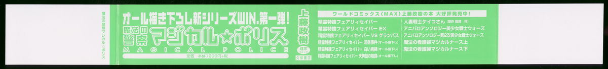 [上藤政樹] 魔法の警察 マジカル☆ポリス