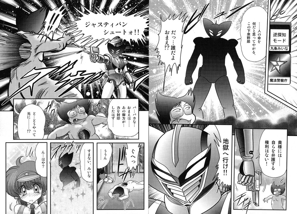 [上藤政樹] 魔法の警察 マジカル☆ポリス