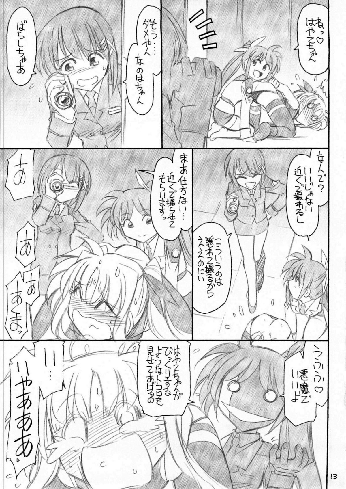 (C76) [EINSATZ GRUPPE (チャーリーにしなか)] ああっフェイトさまっ AH! MY FATECHAN (魔法少女リリカルなのは)