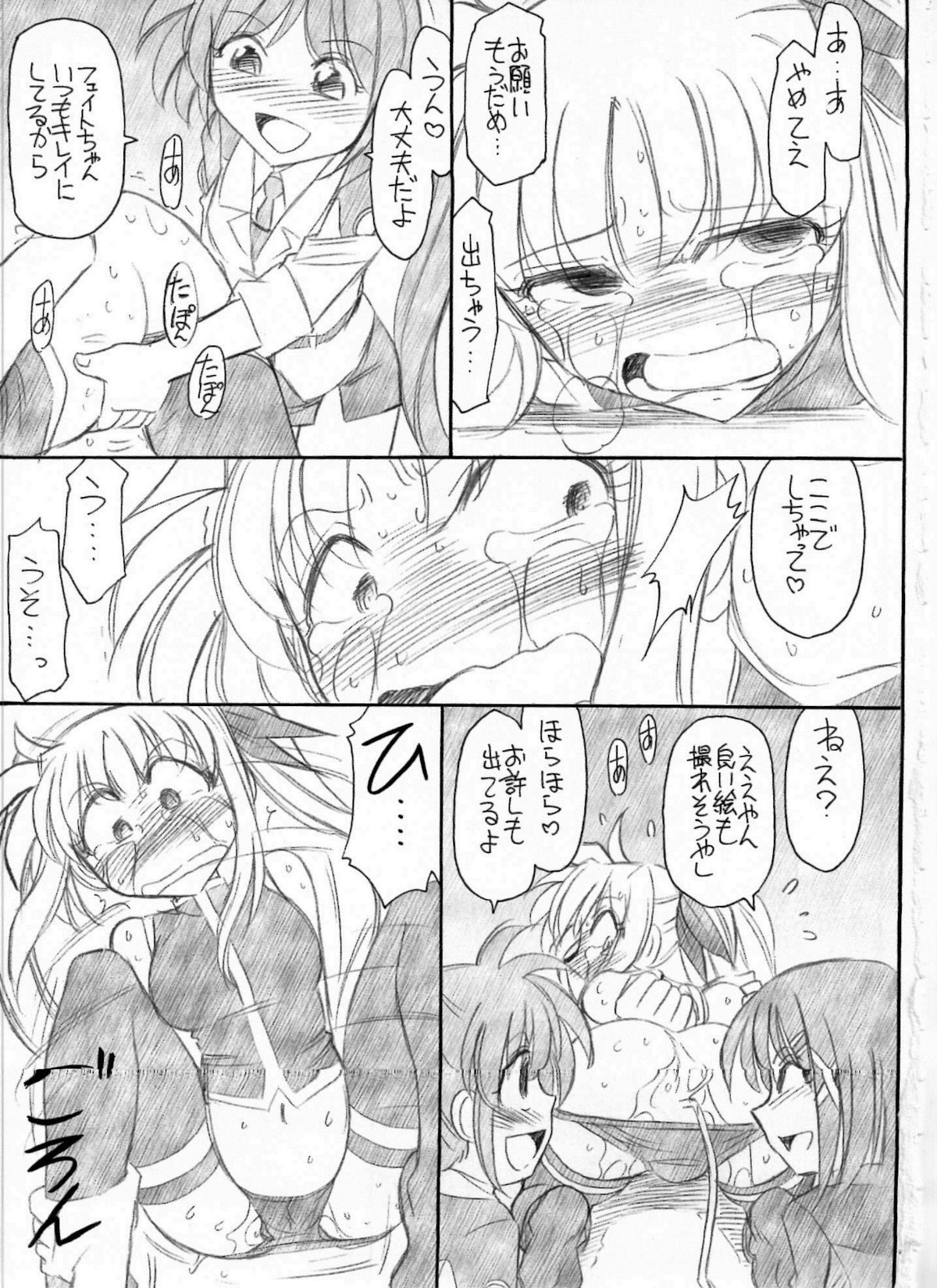 (C76) [EINSATZ GRUPPE (チャーリーにしなか)] ああっフェイトさまっ AH! MY FATECHAN (魔法少女リリカルなのは)