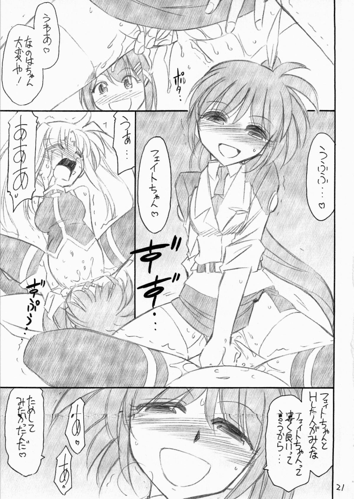 (C76) [EINSATZ GRUPPE (チャーリーにしなか)] ああっフェイトさまっ AH! MY FATECHAN (魔法少女リリカルなのは)