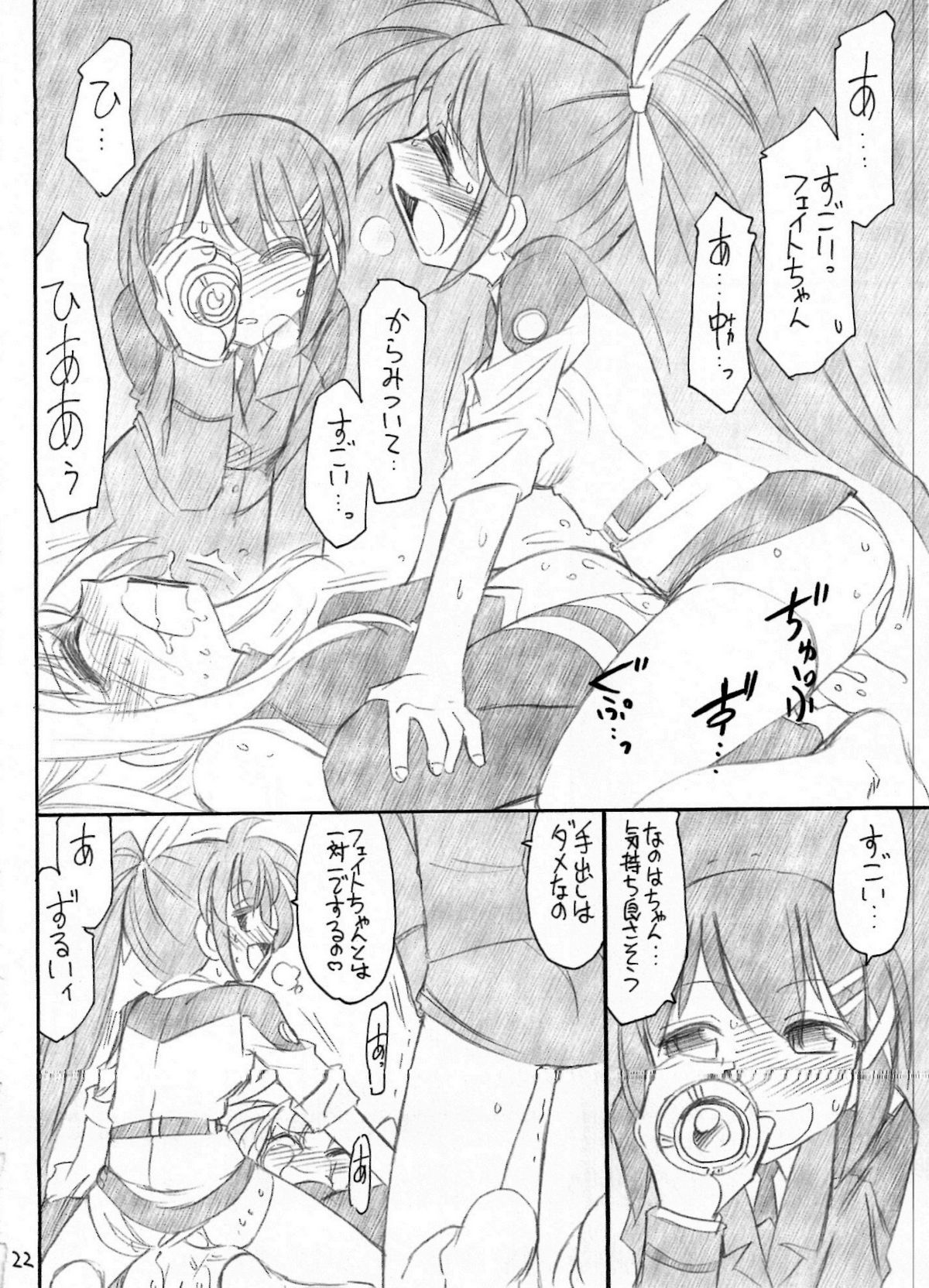 (C76) [EINSATZ GRUPPE (チャーリーにしなか)] ああっフェイトさまっ AH! MY FATECHAN (魔法少女リリカルなのは)