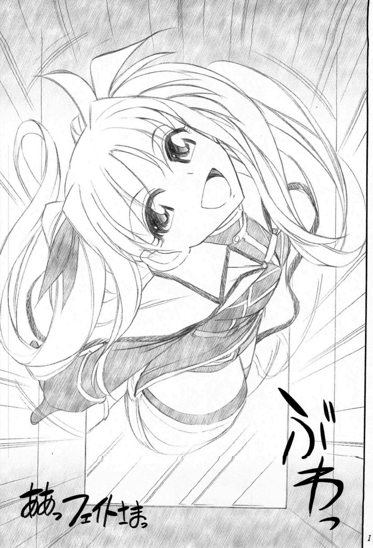 (C76) [EINSATZ GRUPPE (チャーリーにしなか)] ああっフェイトさまっ AH! MY FATECHAN (魔法少女リリカルなのは)