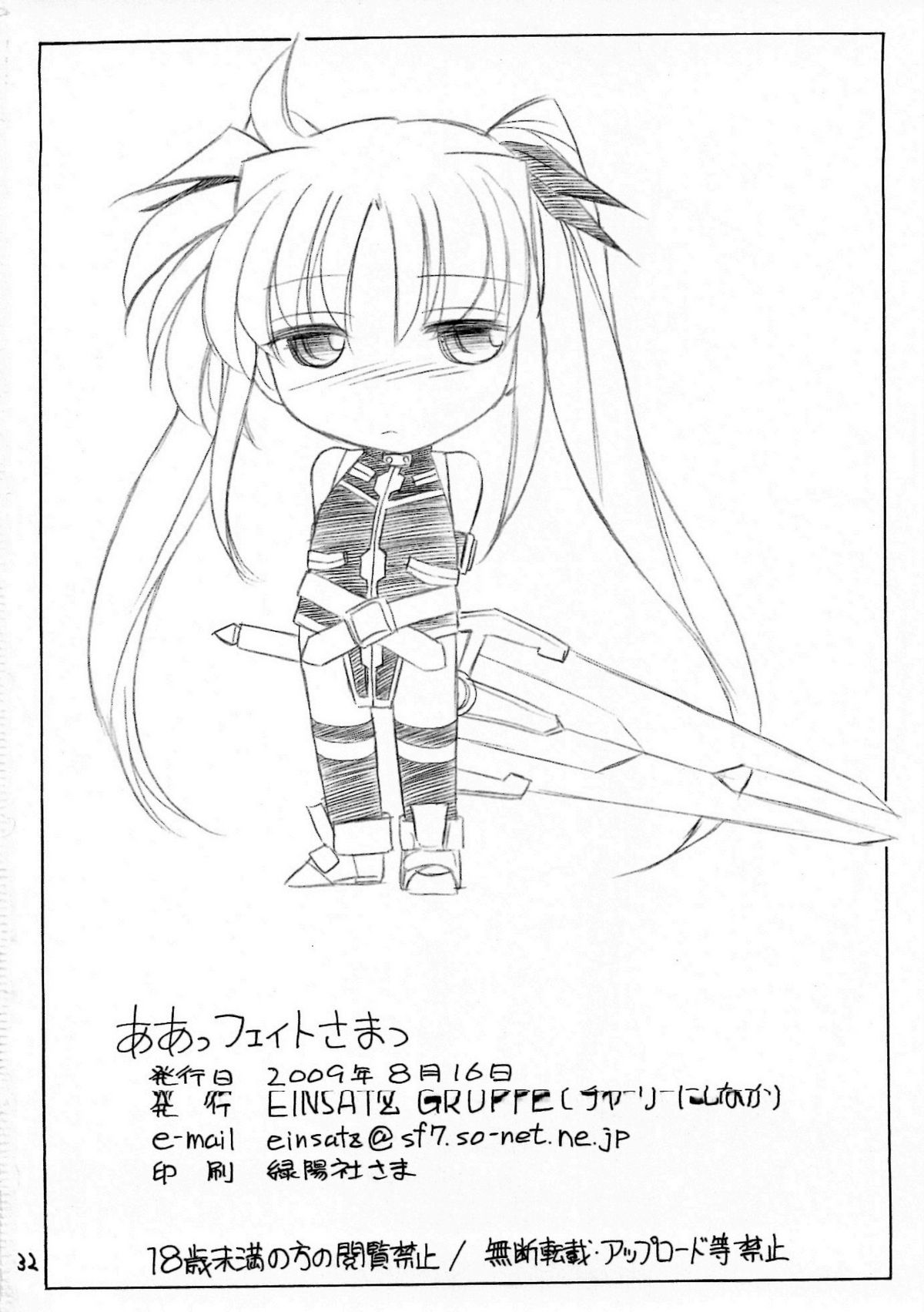 (C76) [EINSATZ GRUPPE (チャーリーにしなか)] ああっフェイトさまっ AH! MY FATECHAN (魔法少女リリカルなのは)