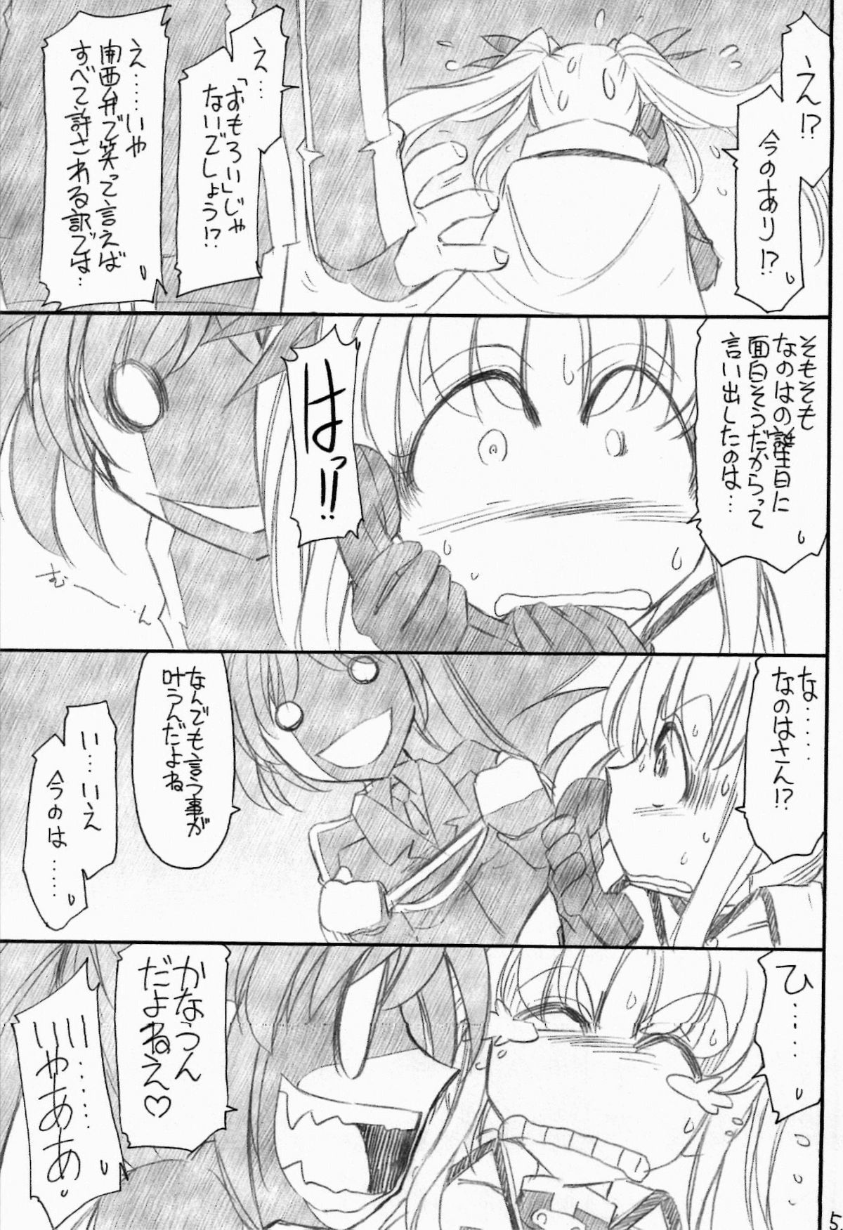 (C76) [EINSATZ GRUPPE (チャーリーにしなか)] ああっフェイトさまっ AH! MY FATECHAN (魔法少女リリカルなのは)