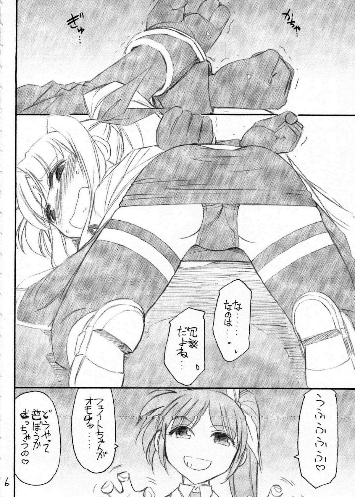 (C76) [EINSATZ GRUPPE (チャーリーにしなか)] ああっフェイトさまっ AH! MY FATECHAN (魔法少女リリカルなのは)