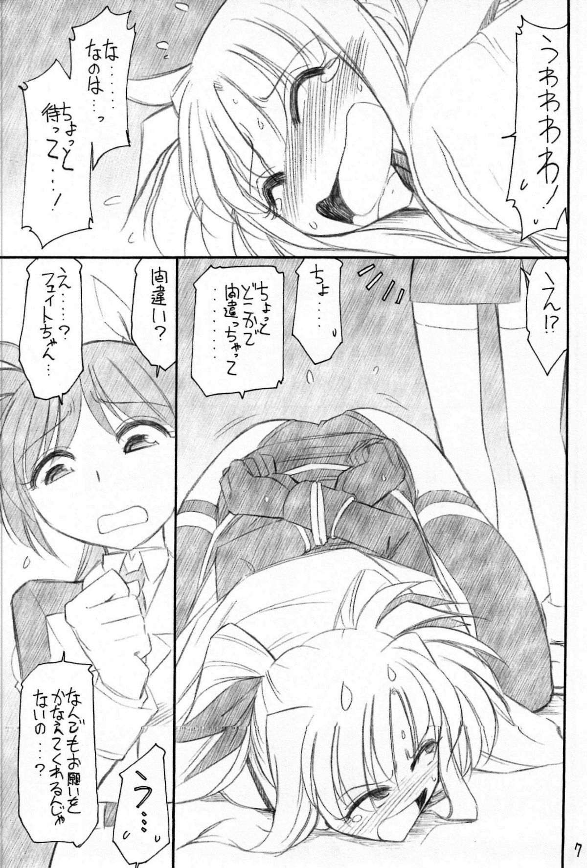 (C76) [EINSATZ GRUPPE (チャーリーにしなか)] ああっフェイトさまっ AH! MY FATECHAN (魔法少女リリカルなのは)