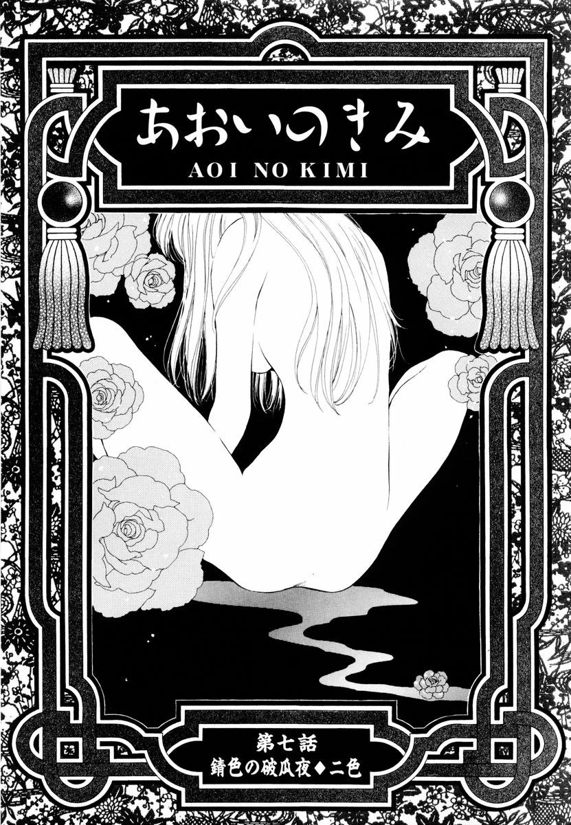 [あろうれい] あおいのきみ 上巻