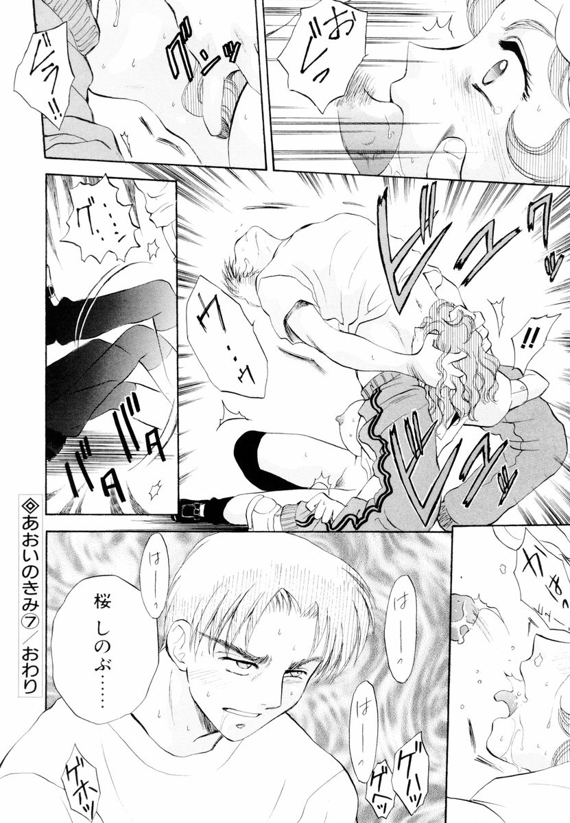 [あろうれい] あおいのきみ 上巻