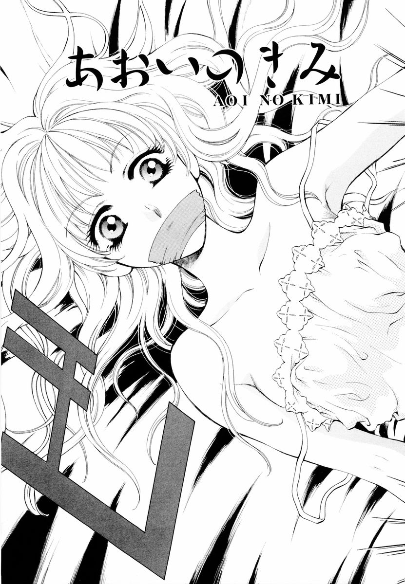 [あろうれい] あおいのきみ 上巻