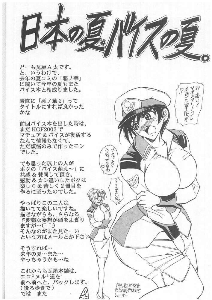 (C64) [瓦屋本舗 (瓦屋A太)] 華 巻ノ六 華ノ棘 (キング・オブ・ファイターズ)