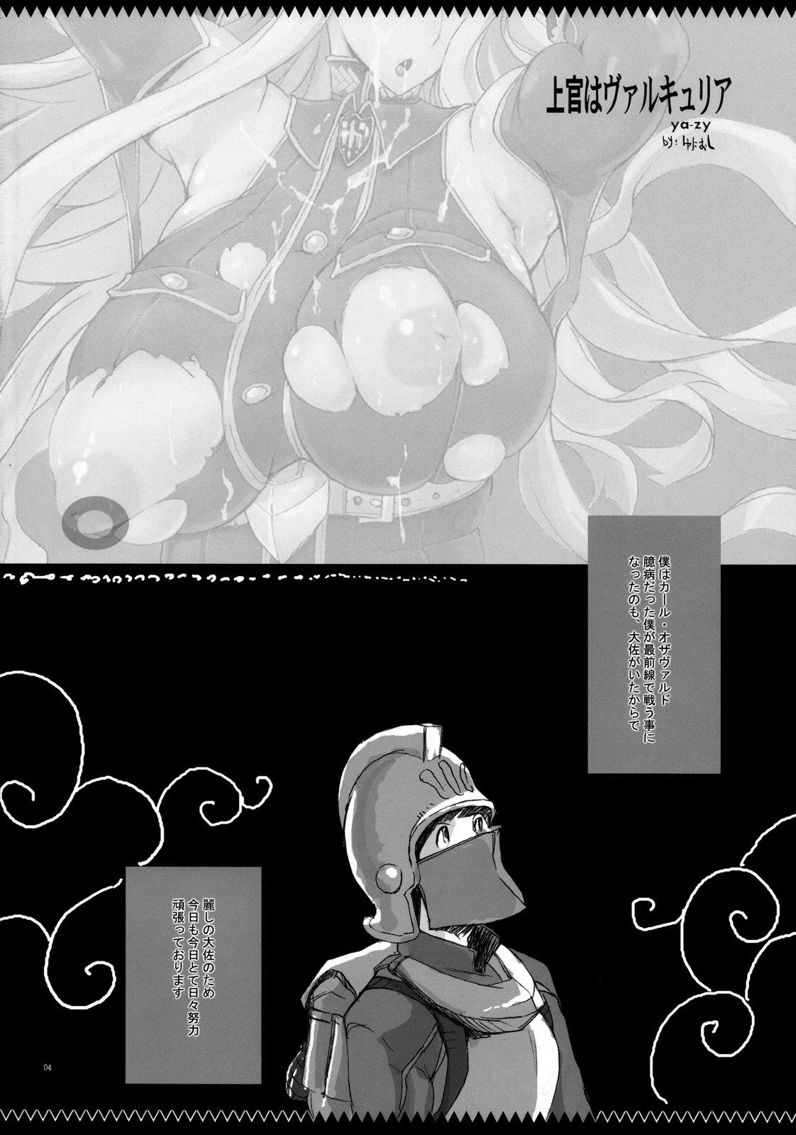 (C76) [YA-ZY (ゆにおし)] 上官はヴァルキュリア (戦場のヴァルキュリア)