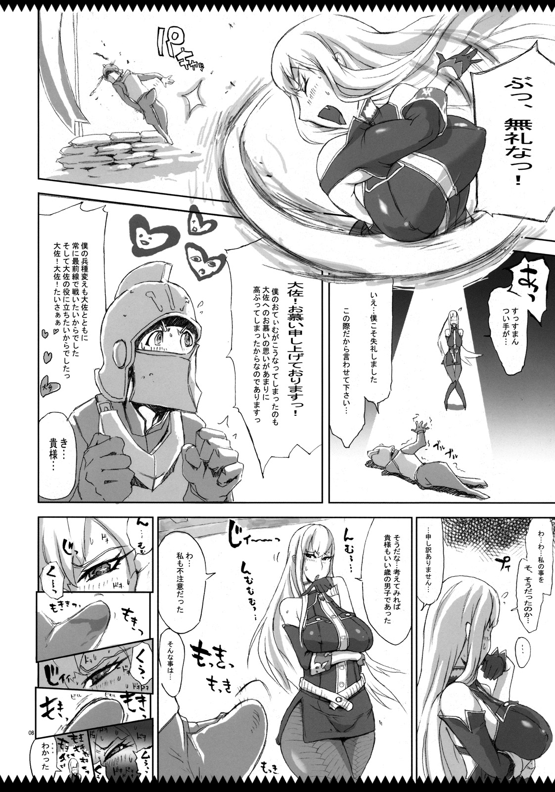 (C76) [YA-ZY (ゆにおし)] 上官はヴァルキュリア (戦場のヴァルキュリア)
