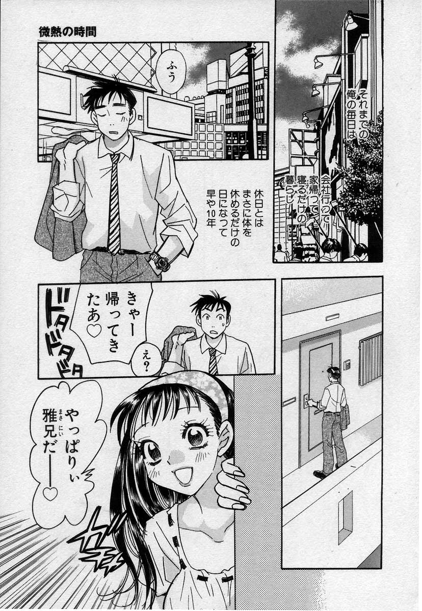 [小本田絵舞] 微熱の時間