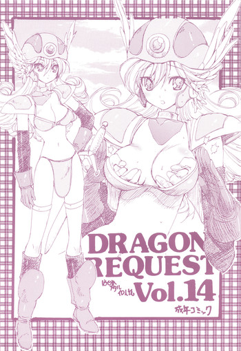 (C76) [ジンジン (はぐれメタル)] DRAGON REQUEST Vol.14 (ドラゴンクエスト III そして伝説へ…)