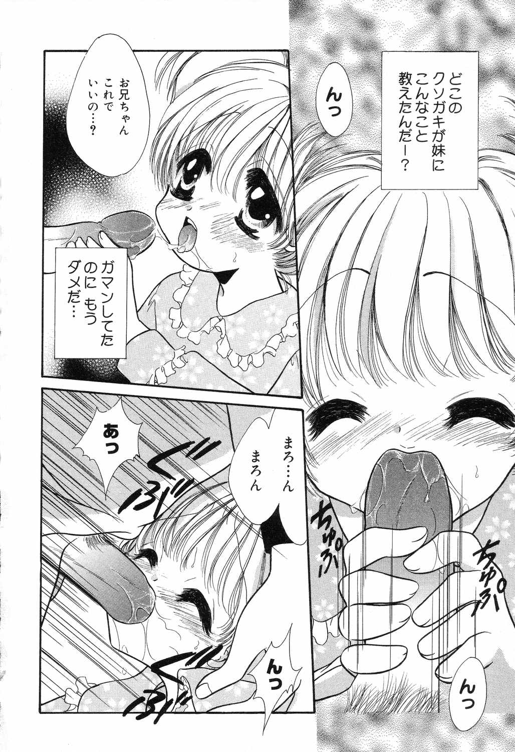 [瑠夏ひかる] あゆにおまかせ！