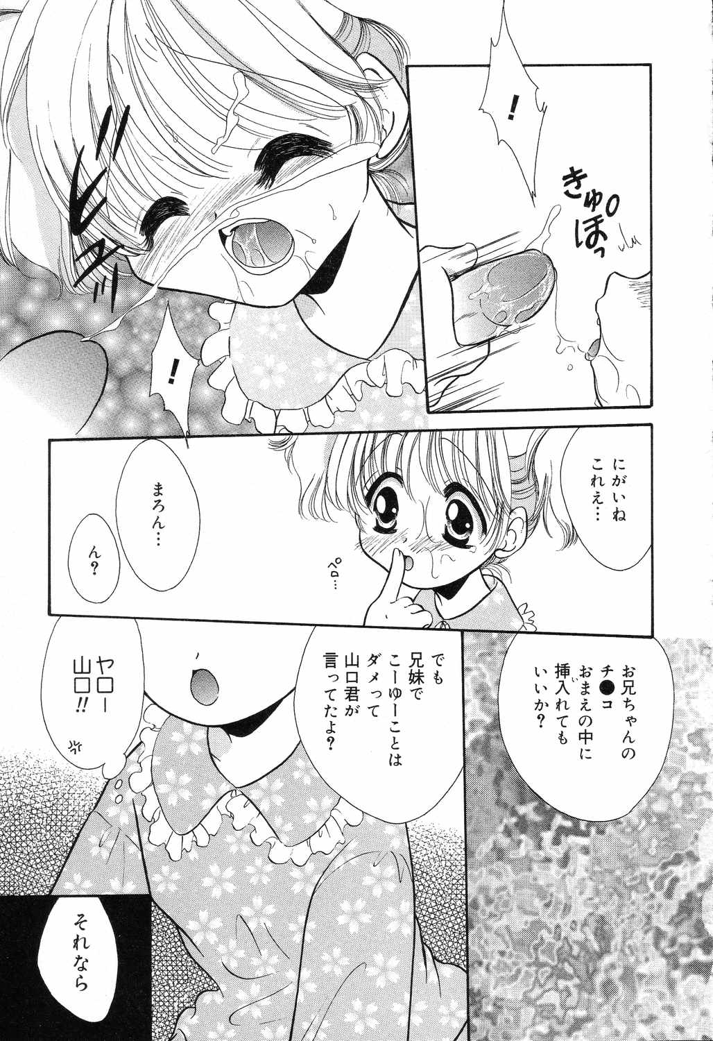 [瑠夏ひかる] あゆにおまかせ！