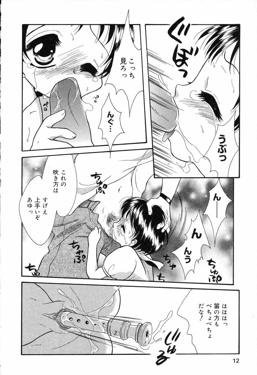 [瑠夏ひかる] あゆにおまかせ！