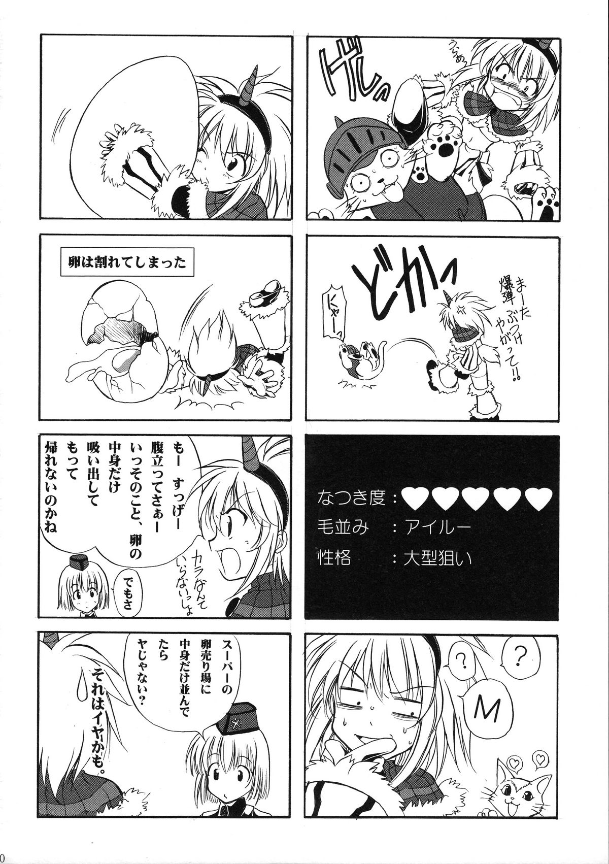 (C75) [銀の星亭 (田宮秋人)] 猫キック (モンスターハンター)