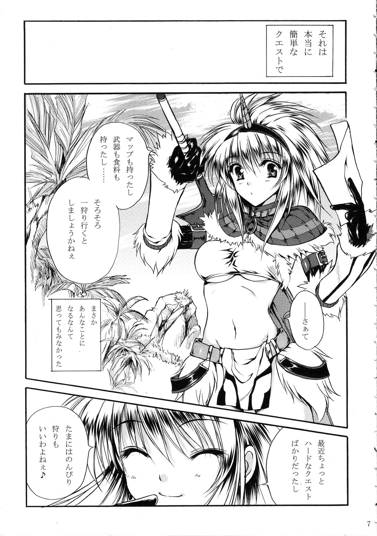 (C75) [銀の星亭 (田宮秋人)] 猫キック (モンスターハンター)