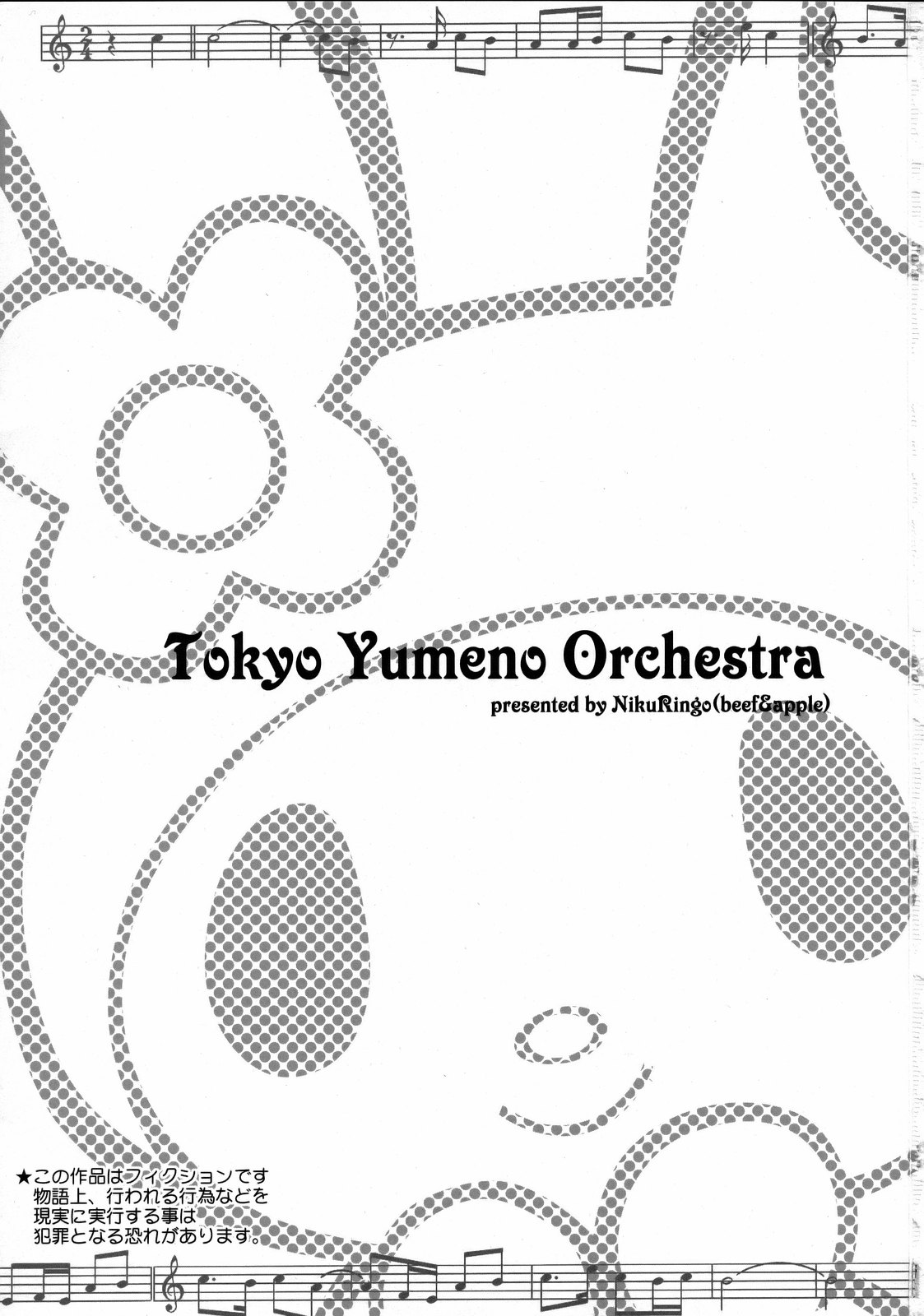 (C73) [肉りんご (カクガリ兄弟)] 東京夢のオーケストラ (おねがいマイメロディ) [英訳]