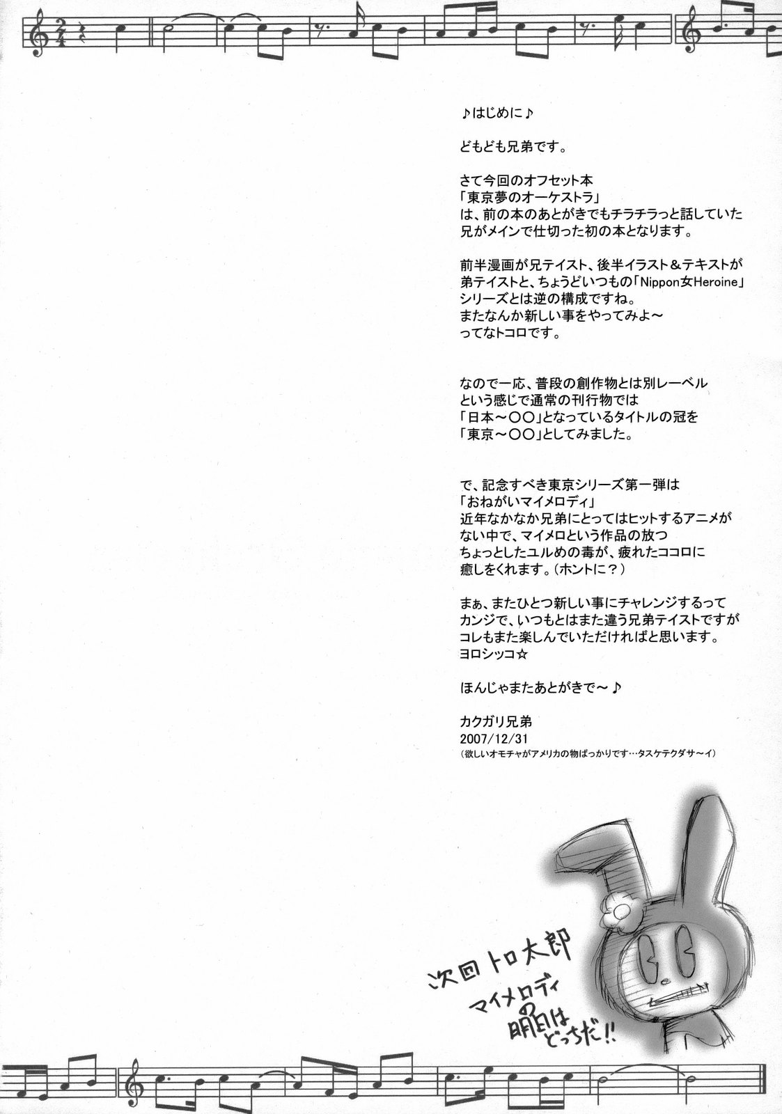(C73) [肉りんご (カクガリ兄弟)] 東京夢のオーケストラ (おねがいマイメロディ) [英訳]