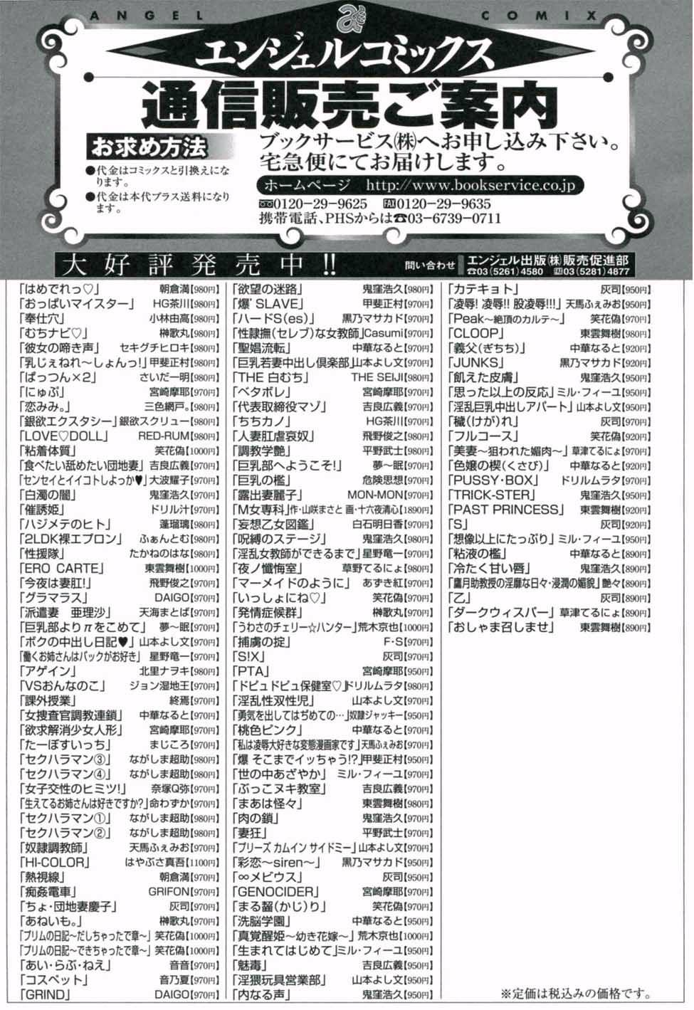 [朝倉満] はめでれっ♥