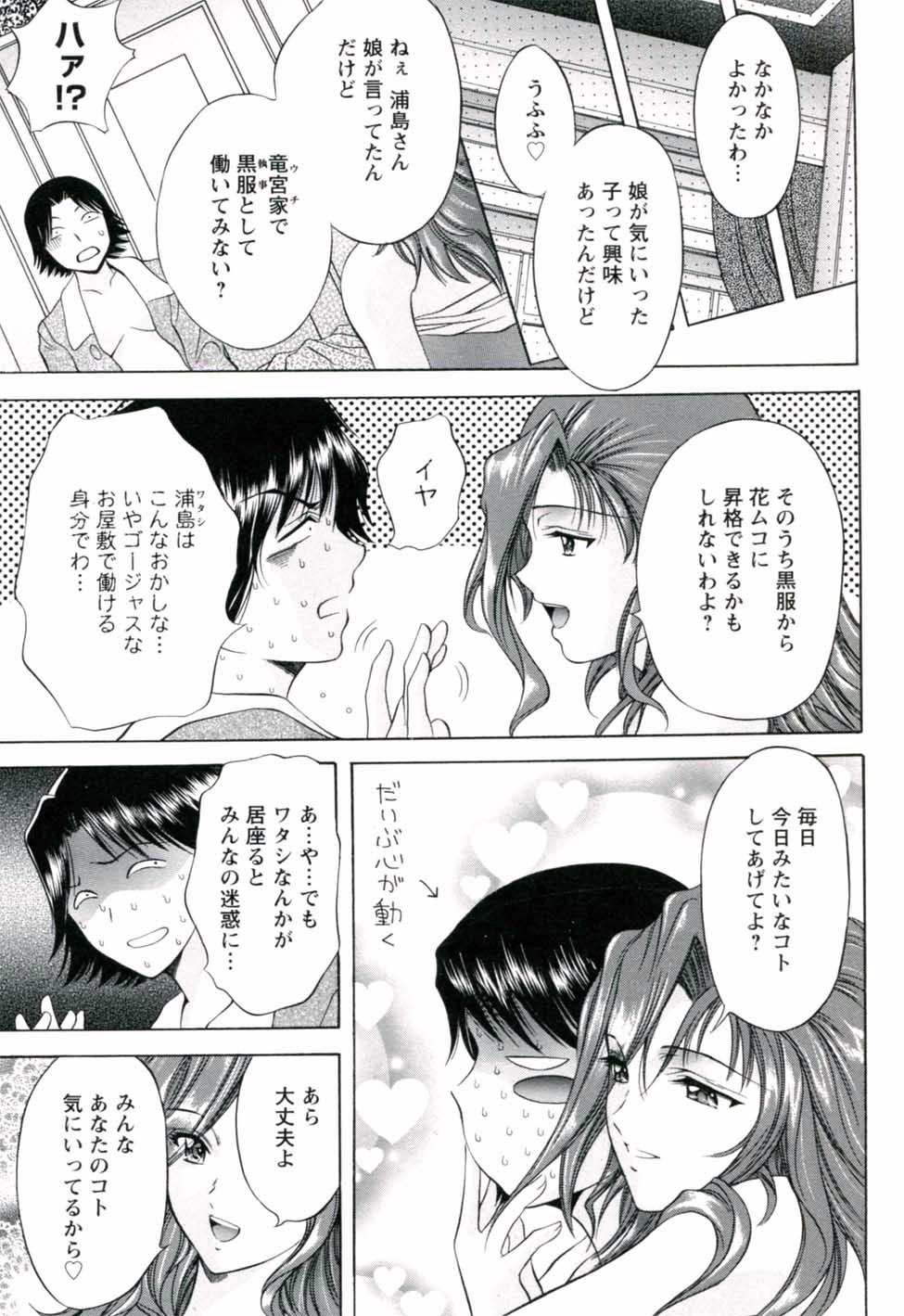 [朝倉満] はめでれっ♥