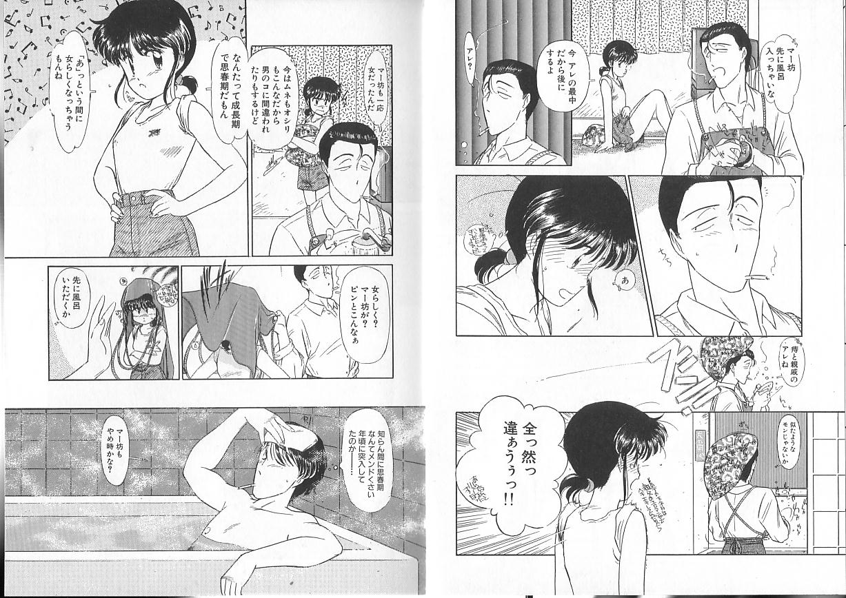 [鬼魔あづさ] おじさん以上愛未第1