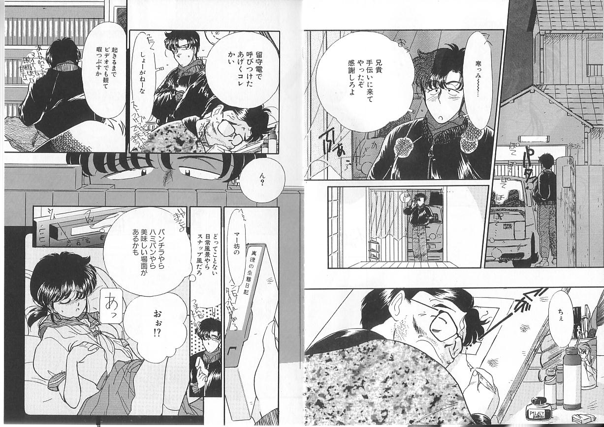 [鬼魔あづさ] おじさん以上愛未第1