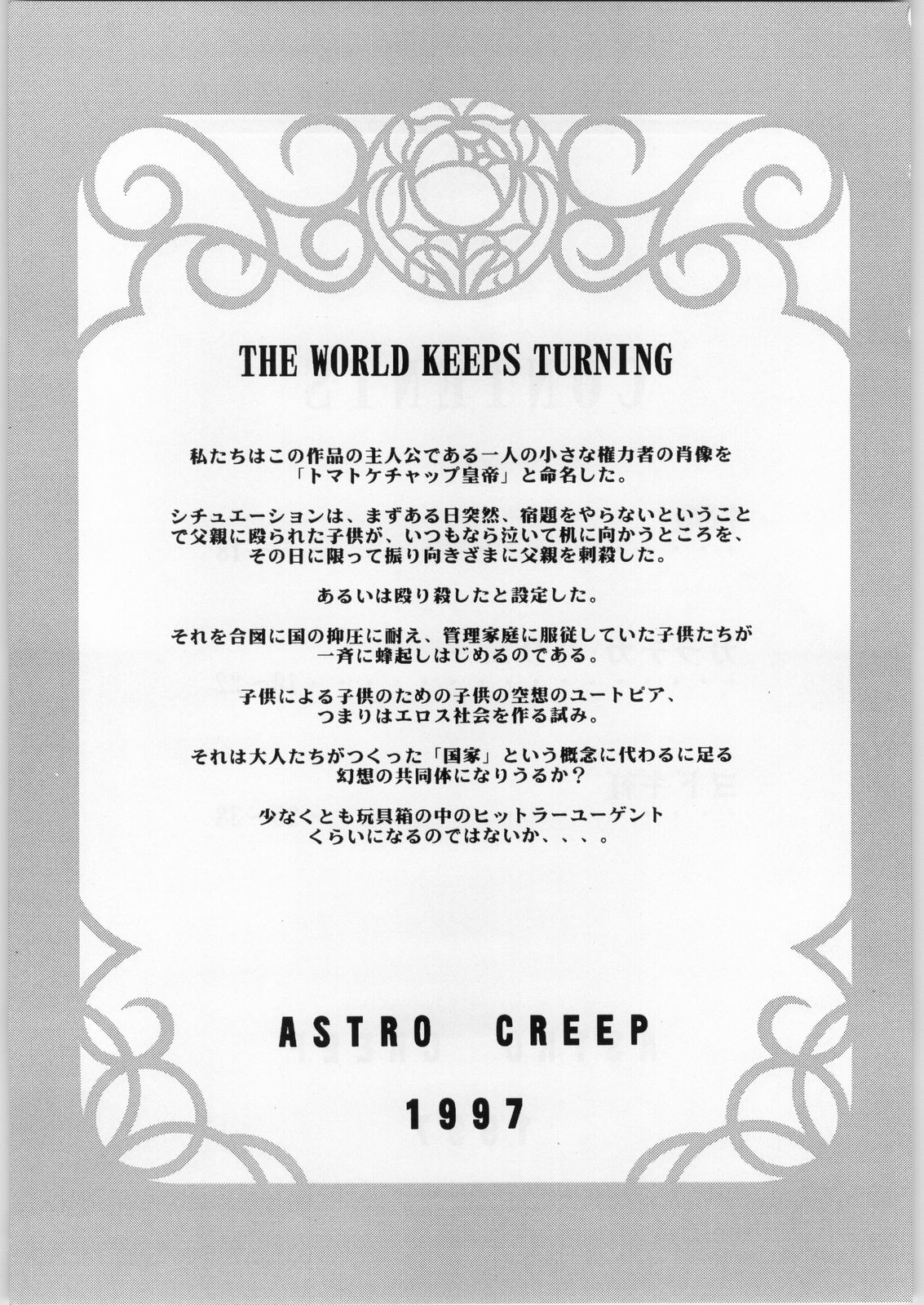 (C53) [ASTRO CREEP (松竜, ヨドキ紅)] A続革命宣言 (少女革命ウテナ)