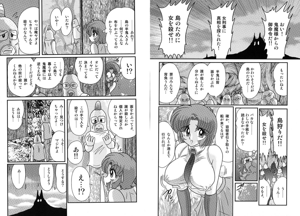 [上藤政樹] 光の事件簿 -陵辱島殺人事件-