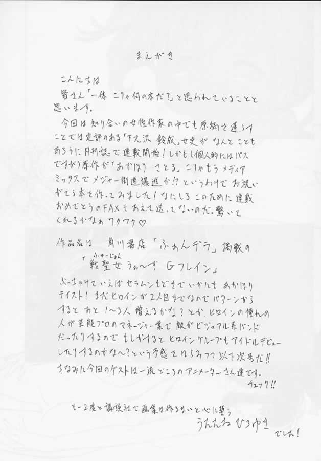 (Cレヴォ24) [UROBOROS (うたたねひろゆき)] G