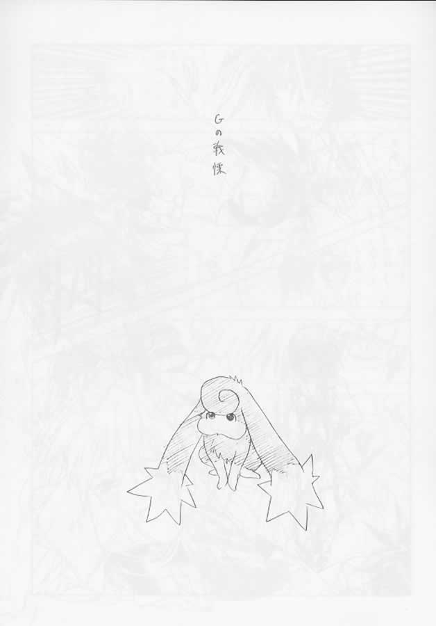 (Cレヴォ24) [UROBOROS (うたたねひろゆき)] G