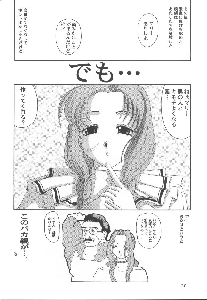 [天山工房 (天誅丸)] マリーにおまかせっ！！