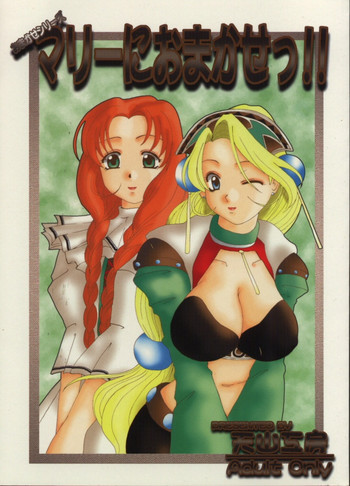[天山工房 (天誅丸)] マリーにおまかせっ！！