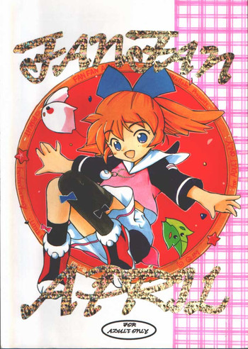 (C54) [スタジオ・ワラビー (よろず)] FAN FAN APRIL (ふしぎ魔法ファンファンファーマシィー=