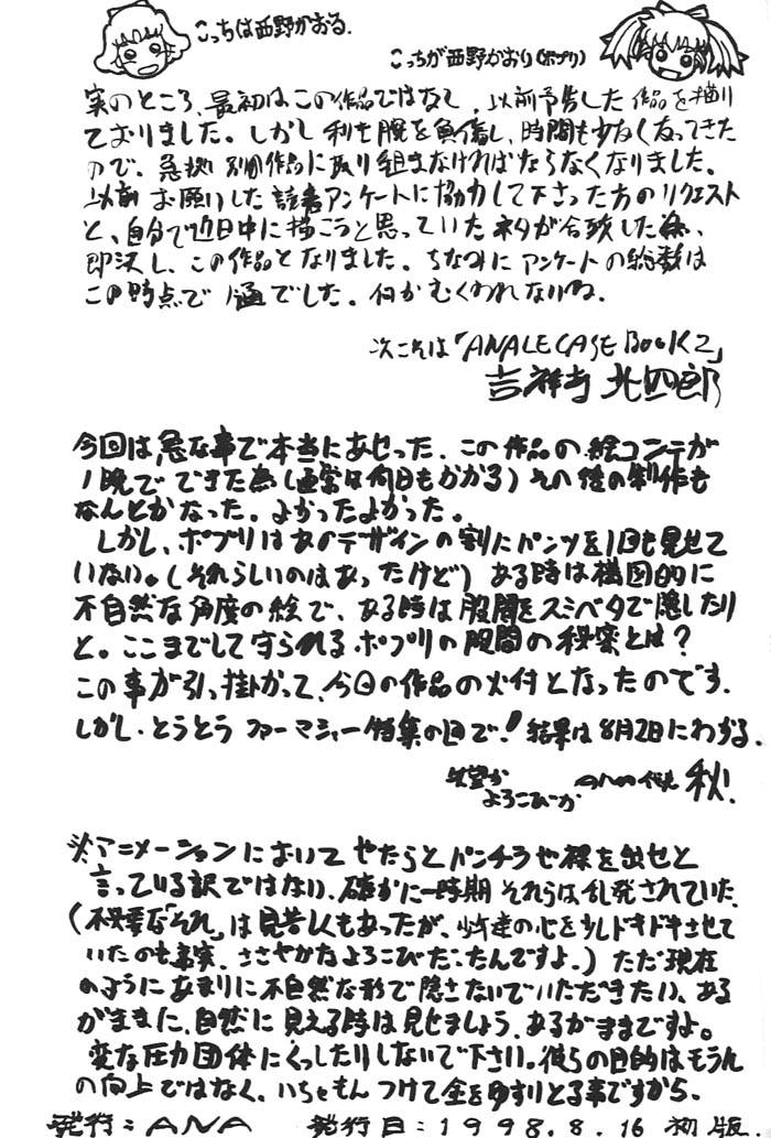 (C54) [ANA (吉祥寺北四郎)] ポプリのポの字はどう書くの？ (不思議魔法ファンファンファーマシー)