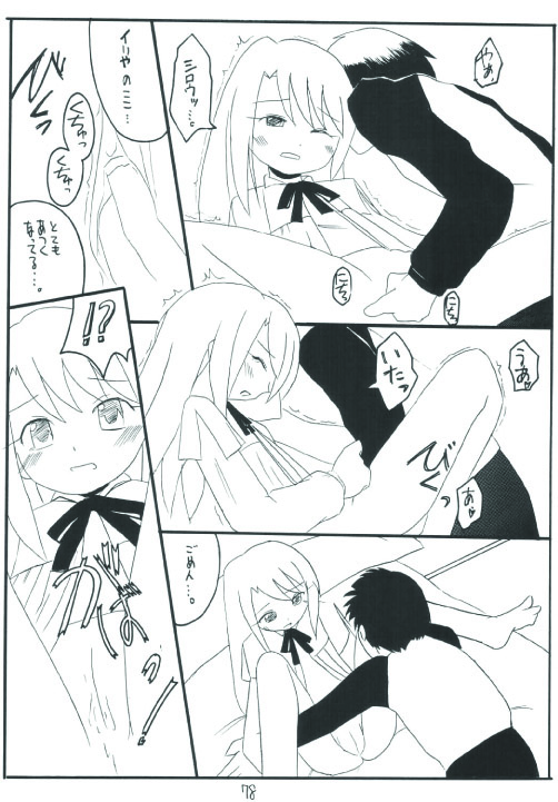 (C66) [浅野屋 (よろず)] Senti metal girl (Fate/stay night)