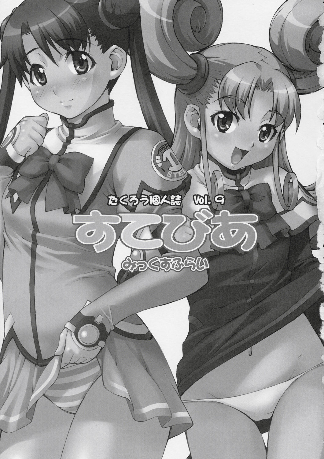 (C66) [みっくすふらい (たくろう)] すてびあ (宇宙のステルヴィア)